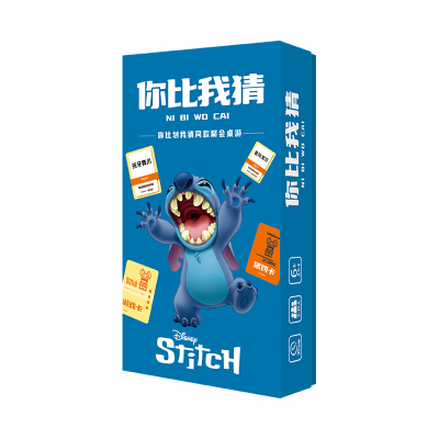 你比我猜史迪奇桌游卡牌多人
