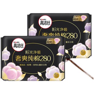 高洁丝卫生巾280mm阳光烘烘纯棉极薄女生姨妈巾日组合装