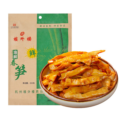 油焖笋楼外楼油焖春笋杭州开袋即食特产老字号嫩笋尖开胃下饭菜