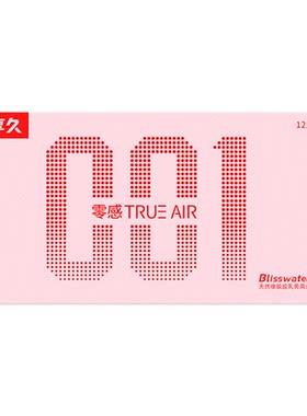 享久玻尿酸001超薄避孕套