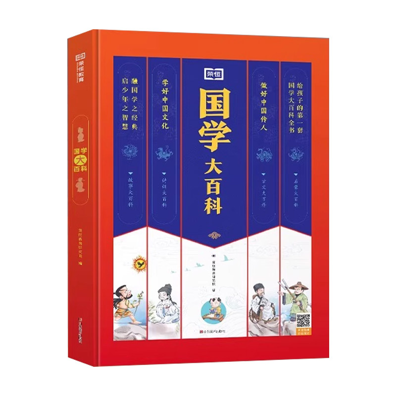 国学大百科中小学生启蒙大百科