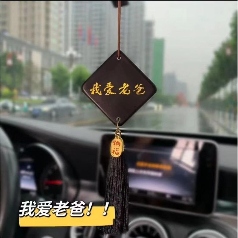 父亲节礼物实用送爸爸手工diy车挂创意圣诞檀木创意挂件生日礼品