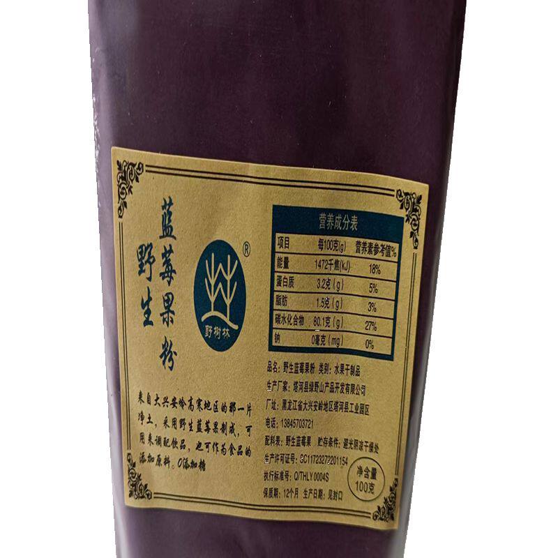 大兴安岭无加糖辅料野生蓝莓果粉冻干蓝莓粉烘焙果粉花青素冲
