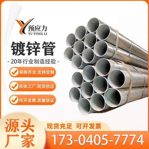 镀锌管 现货供应镀锌钢管消防水管 热镀锌钢管 镀锌钢管