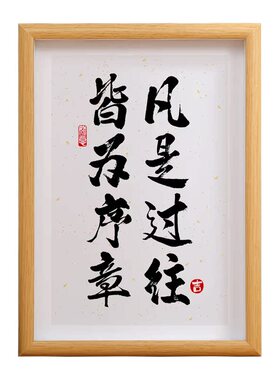凡是过往相框自律励志装饰画挂墙