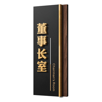 办公室门牌标识牌董事长商务