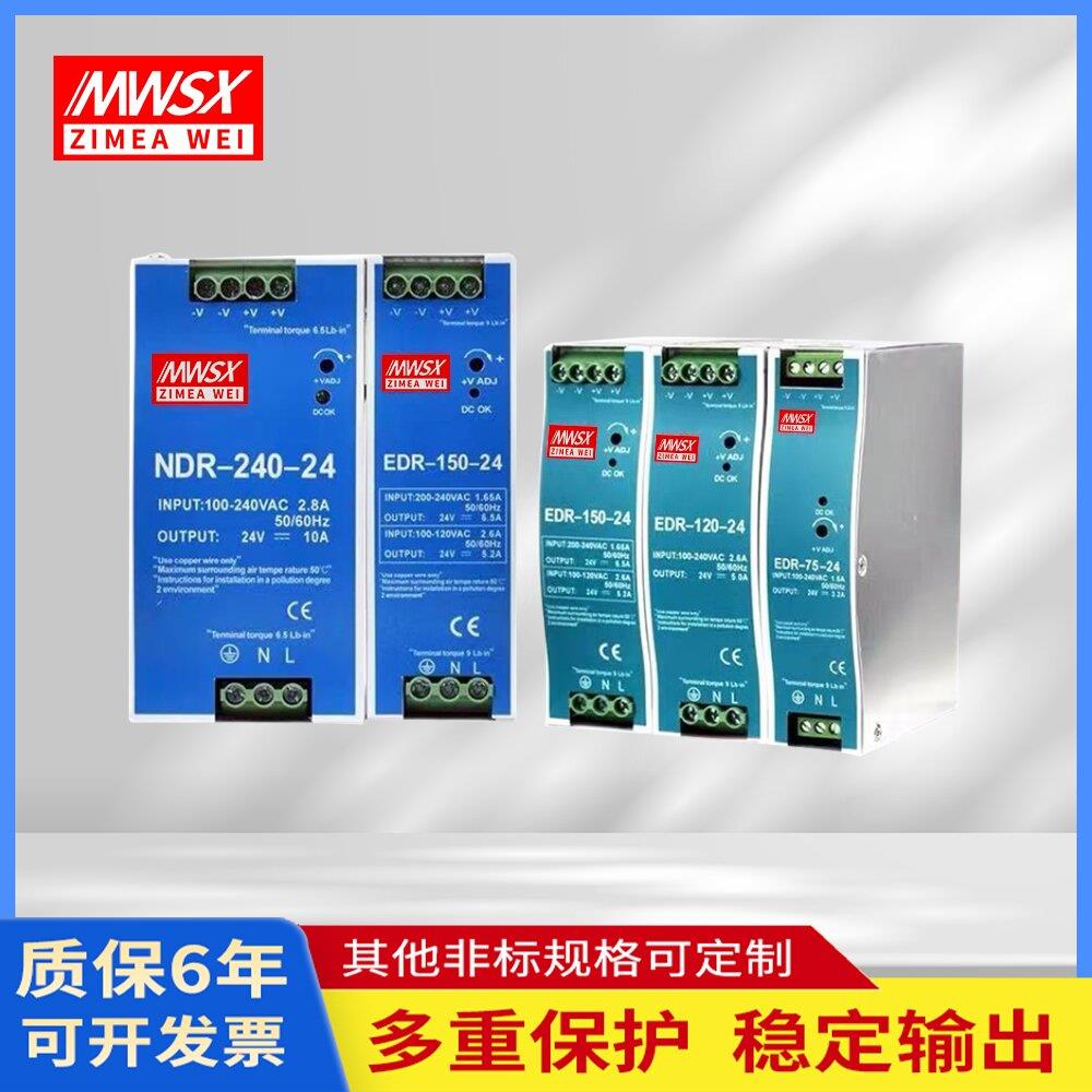 NDR-75W/120W/150W/240W/480W明伟24V/12VEDR导轨开关电源 10A20A