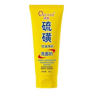 倾颜硫磺洗面奶深层清洁面乳皂去收缩毛孔黑头控油男女士正品国货