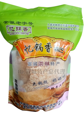 忆锅香大米锅巴原味宣城洪林桥
