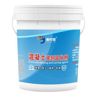 混凝土水泥固化剂地面起沙处理剂密封界面剂渗透防起灰硬化漆透明