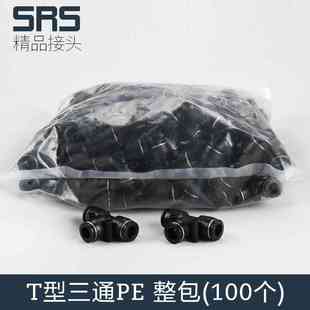 整包100个三通PE气动气管快速接头高压快插配件8mm三通变径peg