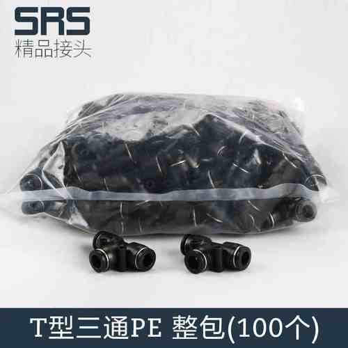 整包100个三通PE插径三通配件快速peg变气管8mm接头气动高压快
