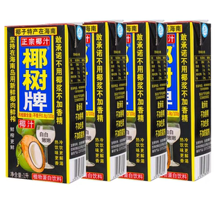 海南正宗椰树牌椰汁饮料椰子汁天然植物蛋白1L*4盒装整箱生榨鲜榨