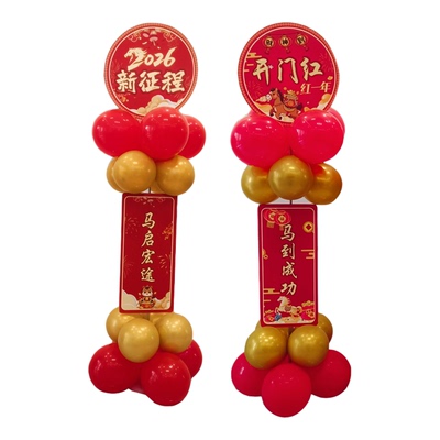 2026新年开门红KT板装饰年终答谢会商场门口路引立柱活动场景氛围