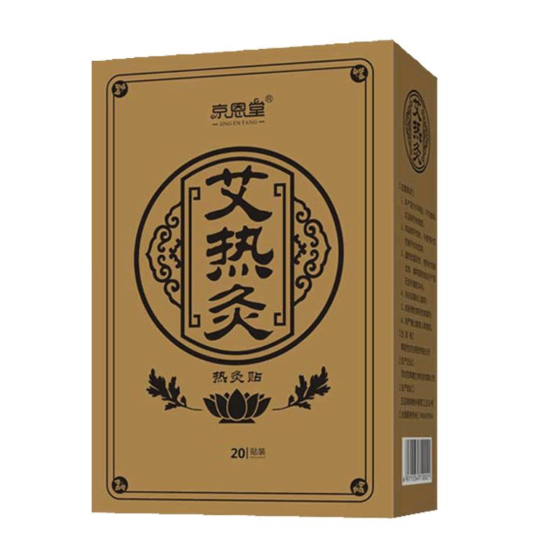 京恩堂艾热灸正品顺芝护颈肩腰腿宫凉寒艾草艾灸贴发热敷暖宝宝贴
