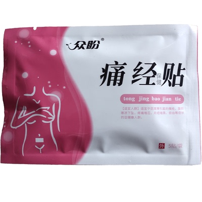 加一元领一包痛经贴只限回头客