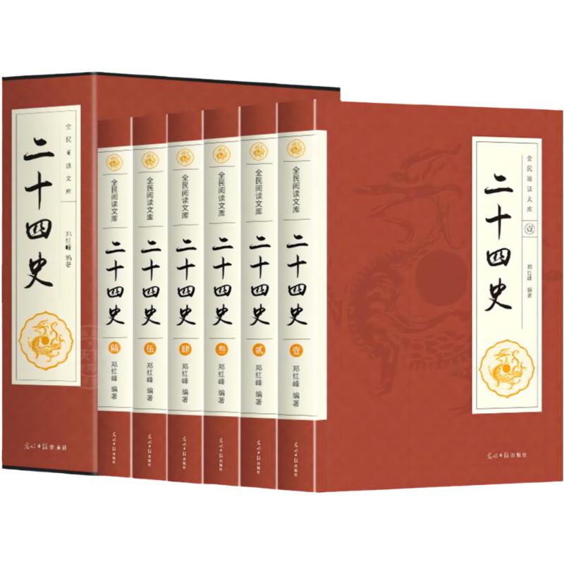 二十四史全套6册原著正版