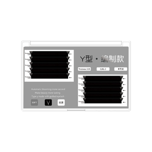 0.05Y型编制款 郁金香嫁接睫毛柔软浓密一秒磁性开花爱情网状yy形