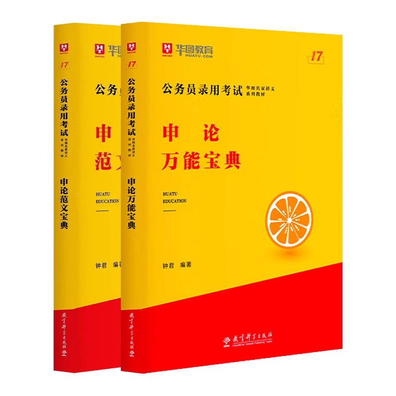 钟君编著 华图模块宝典申论范文申论命题热点与高分攻略申论万能宝典国考申论河南安徽云南2024省考2024年国家公务员广东考试用书