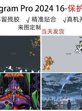 LGgramPro202416外壳保护膜