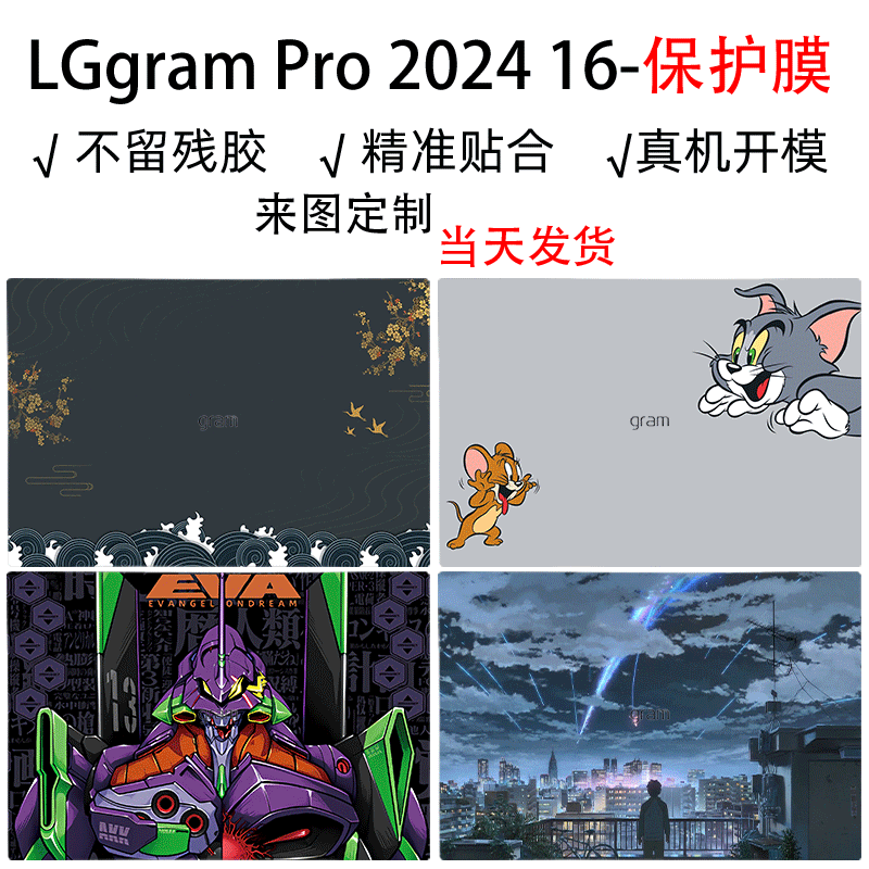 LGgramPro202416外壳保护膜