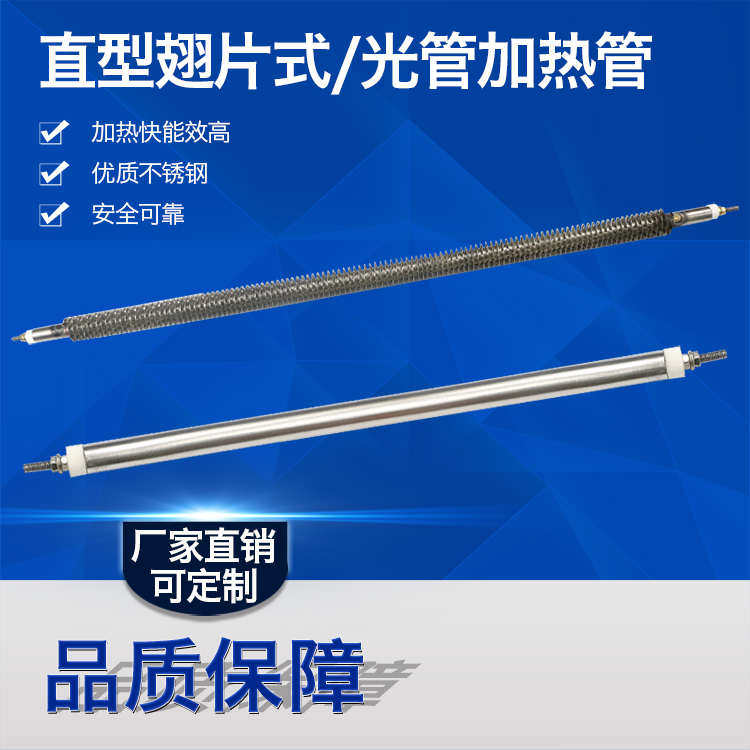 管径16MM不锈钢直型干烧型散热片加热管空气电热管烤漆房烘烤房管