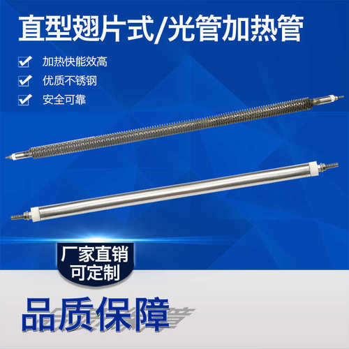 管径16MM不锈钢直型干烧型散热片加热管空气电热管烤漆房烘烤房管