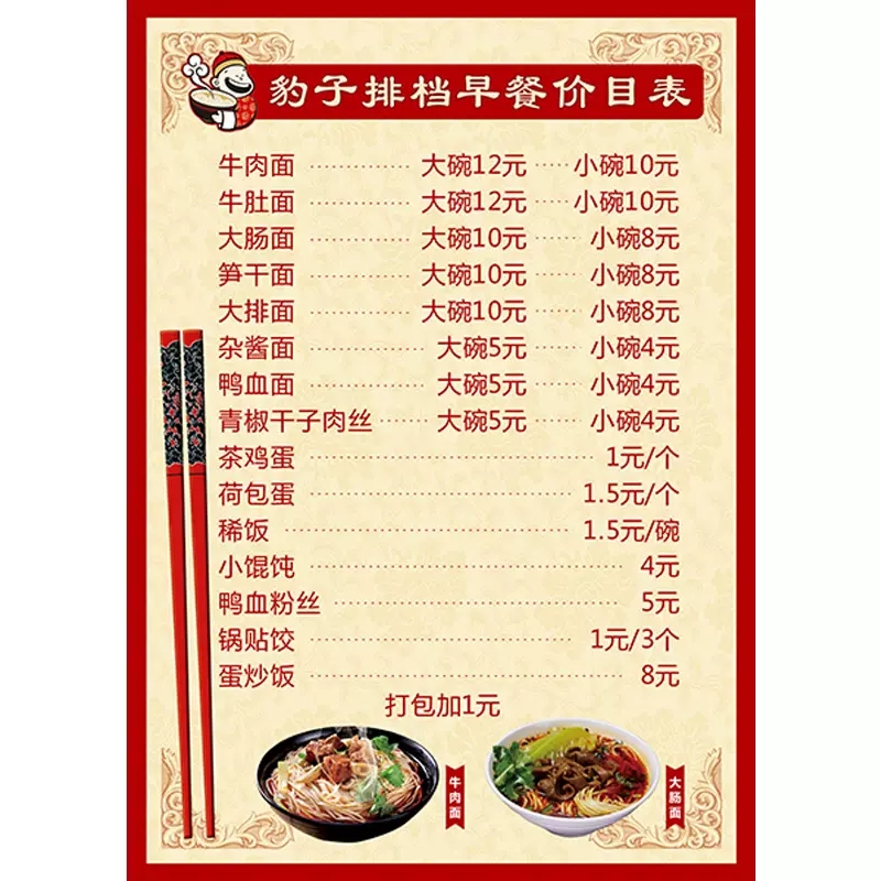 菜单贴纸价格展示牌菜单设计制作面馆价目表广告牌价格表贴纸海报定制餐牌KT板挂牌上墙模板贴画饭店餐饮小吃