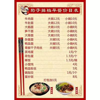 价目表定制菜单展示牌设计制作