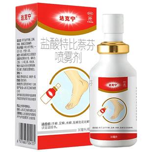 达克宁治脚气的官方旗舰店盐酸特比萘芬喷达克宁脚气止痒脱皮杀菌