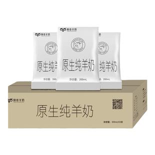 阳春羊奶原生纯羊奶200ML*12袋装整箱透明袋新鲜儿童学生成人羊奶