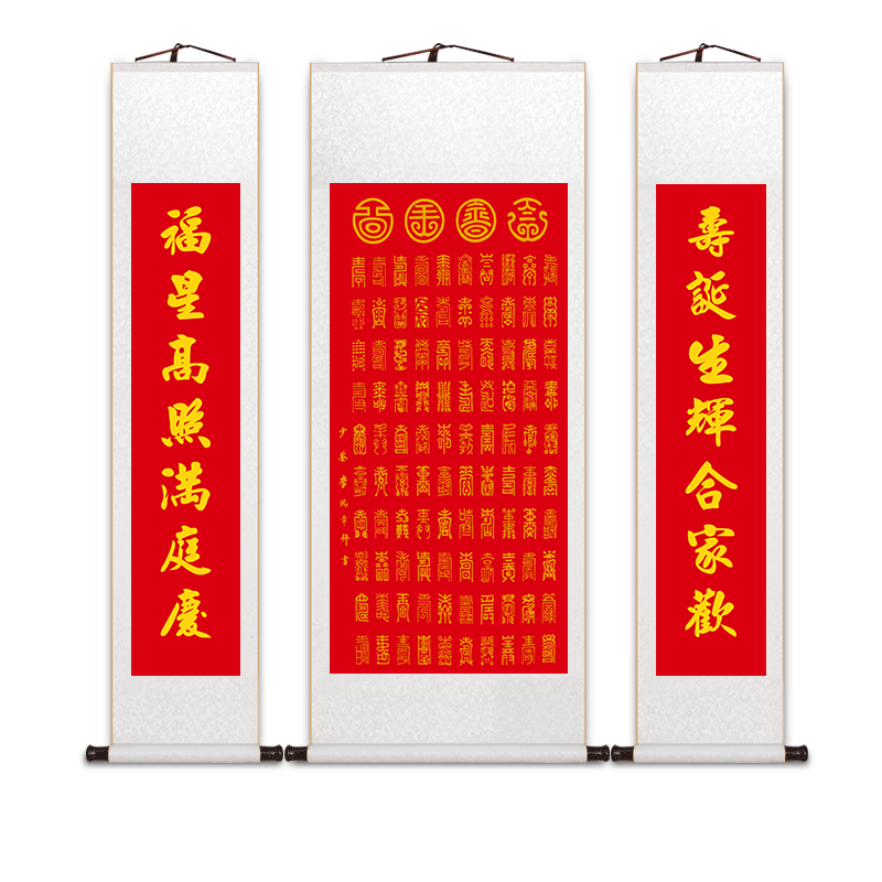 寿字贺寿礼卷轴挂画中堂画百寿图