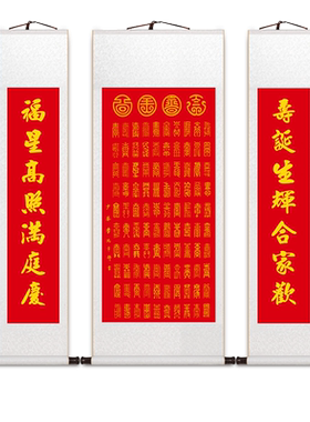 寿字贺寿礼卷轴挂画中堂画百寿图