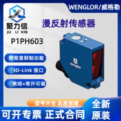 【】WENGLOR威格勒LW86PCV3激光传感器MLSL133 OCP162H0180