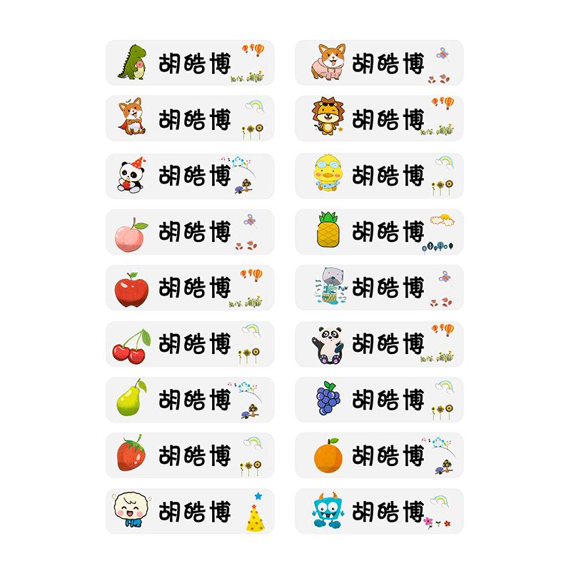 幼儿园姓名贴名字贴防水防撕