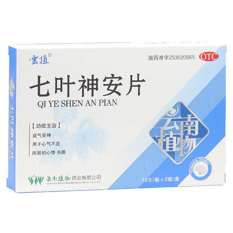 包邮】云植七叶神安片24片安神改善睡眠失眠入睡药助眠睡眠片正品
