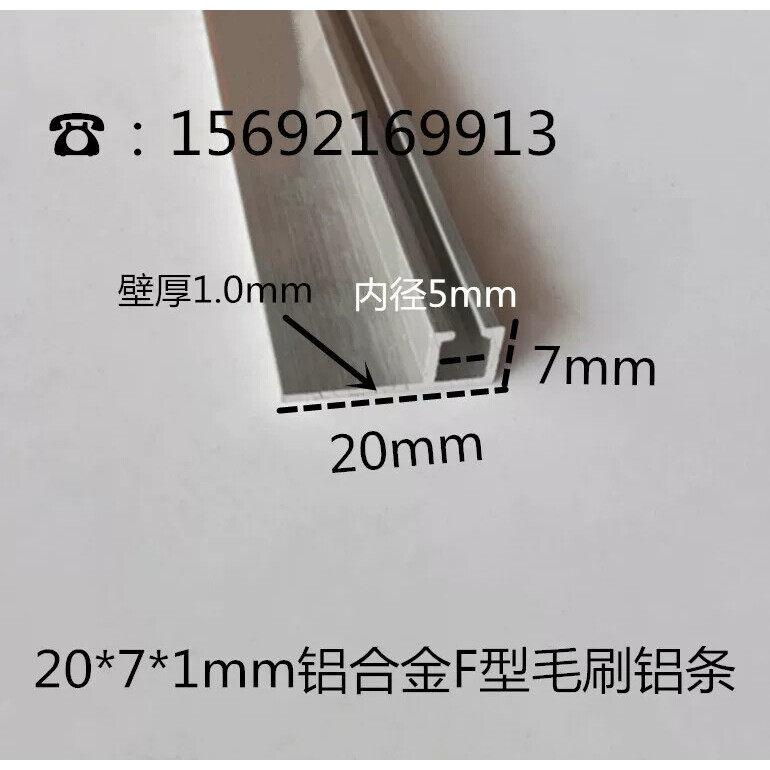 20*7*1mm铝合金F型毛刷铝条 防尘刷条铝槽 密封挡水刷条槽毛刷条