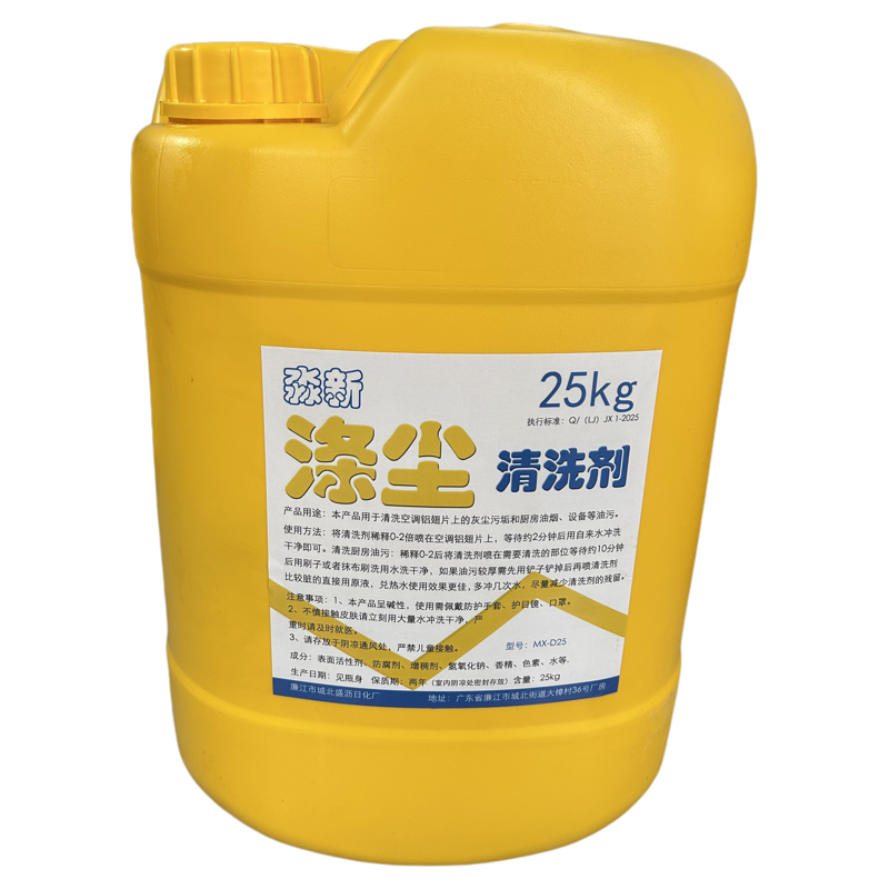 橙香涤尘空调清洗剂外机冷凝器散热片铝翅片厨房油污清洁剂浓缩