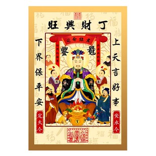 2026灶王爷厨房贴老式财神贴画灶君年画像东厨司命厨房防油贴纸