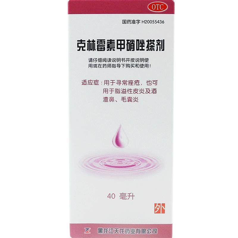 天龙克林霉素甲硝唑搽剂40ml青春痘毛囊炎痤疮酒糟鼻皮炎皮肤