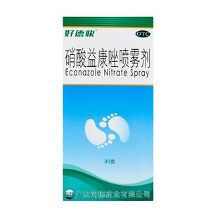 包邮】好德快硝酸益康唑喷雾剂30g皮肤体癣足癣花斑癣喷剂气雾剂