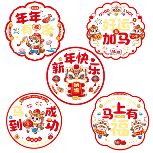 新年窗花静电贴纸2026新款马年装饰品橱窗户玻璃贴春节福字贴布置