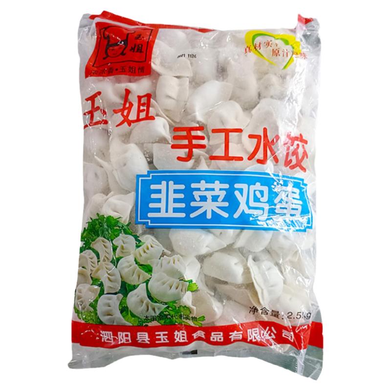 玉姐手工牛肉羊肉鲅鱼水饺煎饺蒸饺面食素饺子 5斤商用速食早餐