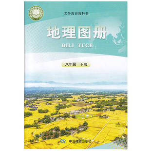 2026春新版地理图册中图版地理图册8八年级下册配人教版地理课本使用中国地图出版社地理图册初二下学期教科书图册