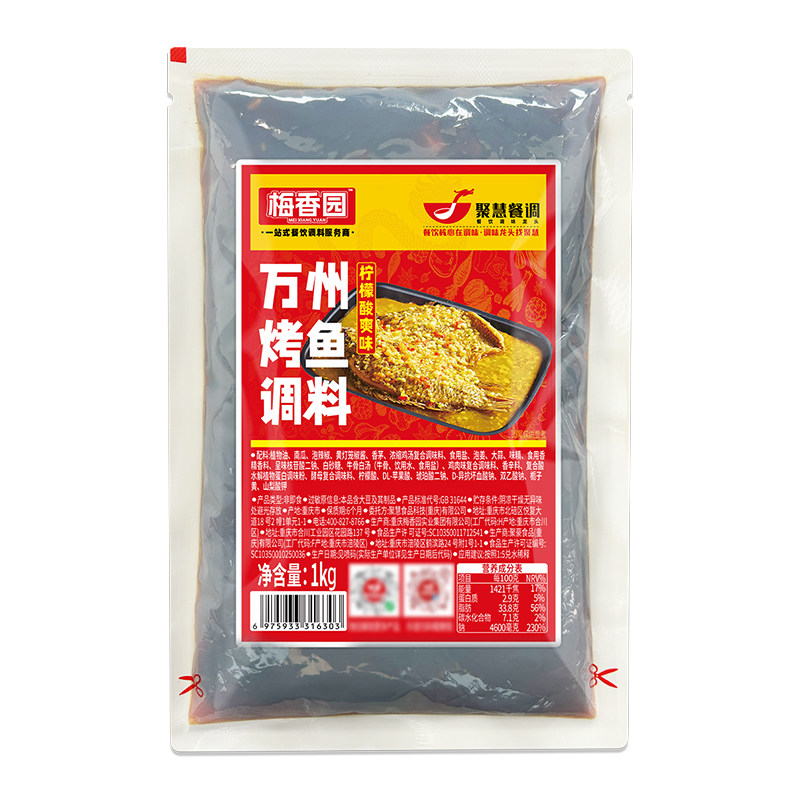 聚慧梅香园正宗烤鱼调料商用酱料