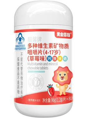 黄金搭档儿童钙片蓝帽认证