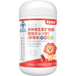 黄金搭档儿童钙片钙铁锌硒补钙复合多种维生素矿物质咀嚼片青少年
