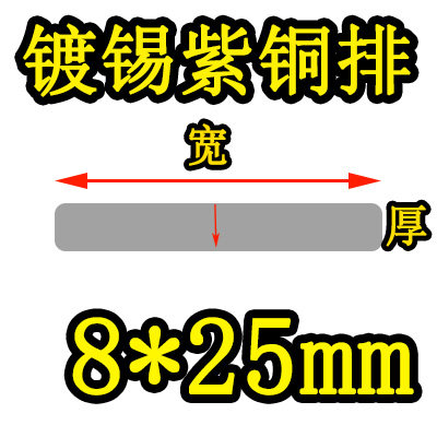 镀锡紫铜排扁条2 3 4 5 6 8 10 20 30 40 50 60 80 100mm镀锡铜排