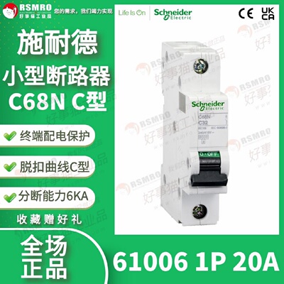 议价61006施耐德小型断路器Multi9系列C68N MCB 1P 20A C型 230/4