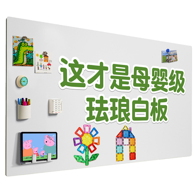 珐琅板墙面磁吸白板墙贴家用儿童